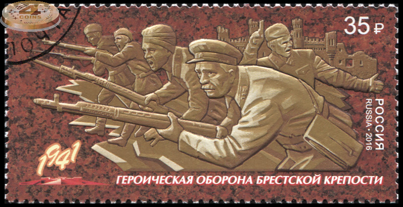 Россия. 2016. Героическая оборона Брестской крепости (Почтовая марка. CTO Гашеная)