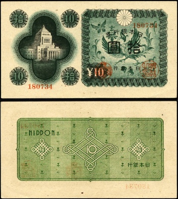 Япония. 10 йен (Unc) 1946