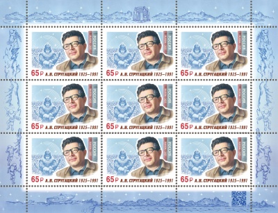 Россия. 2025. 100 лет со дня рождения А.Н. Стругацкого (1925–1991), писателя (Малый лист. MNH OG)