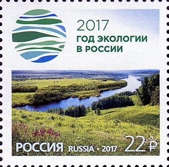 Россия. 2017. Год экологии в России (Почтовая марка. MNH OG)