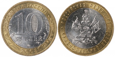 Россия. Монета 10 рублей. 2005.ММД (Unc. Биметалл) Краснодарский край. Российская Федерация