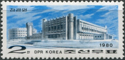 КНДР. 1980. Медицинский центр Чангванг (Почтовая марка. MNH OG)