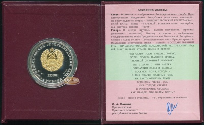 Приднестровье. 5 рублей. 2008 (Proof. Серебро. Позолота. Этуи. Сертификат)