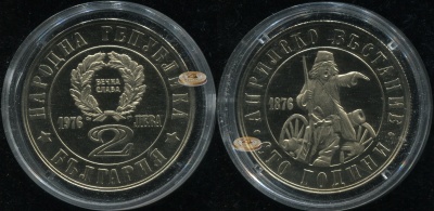 Болгария. 2 лева. 1976 (Proof)