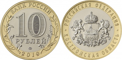 Россия. Монета 10 рублей. 2019.ММД (Unc. Биметалл) Костромская область. Российская Федерация Россия. Монета 10 рублей. 2019.ММД (Unc. Биметалл) Костромская область. Российская Федерация