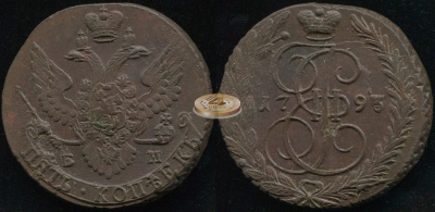 Россия. 5 копеек. 1793 (aUnc) Е.М.
