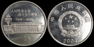 Китай. 1 юань. 2004 (Unc) 50 лет Народному конгрессу