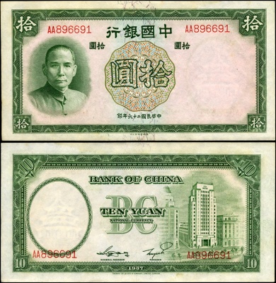 Китай (империя). 10 юаней (Unc) 1937