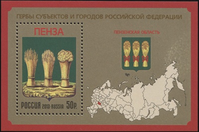 Россия. 2013. Пензенская область (Блок. MNH OG)