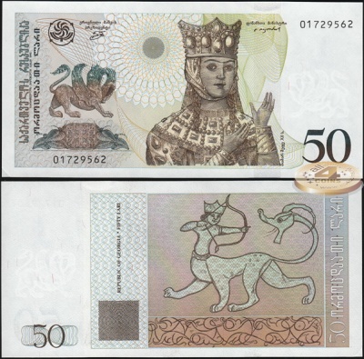 Грузия. 50 лари (Unc) 1995