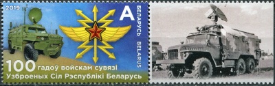 Беларусь. 2019. Столетний юбилей Войск связи (I) (Сцепка. MNH OG)