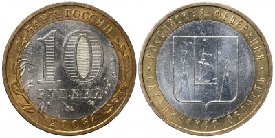 Россия. Монета 10 рублей. 2006.ММД (Unc. Биметалл) Сахалинская область. Российская Федерация