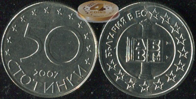 Болгария. 50 стотинок. 2007 (Unc)
