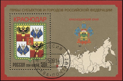 Россия. 2014. Краснодарский край (Блок. CTO Гашеная)