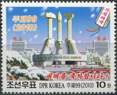 КНДР. 2010. Новый год (Почтовая марка. MNH OG)
