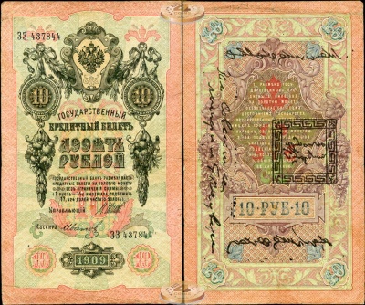 Танну Тува. 10 лан (VF+) 1925