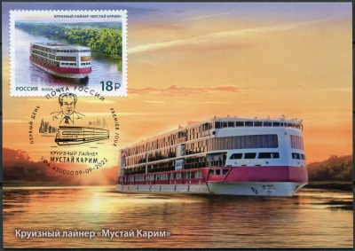 Россия. 2022. Круизный лайнер «Мустай Карим». Гашение Уфа (Картмаксимум. Mint)
