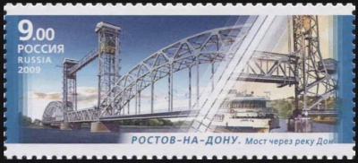 Россия. 2009. Ростов-на-Дону. Мост через р. Дон (Почтовая марка. MNH OG)