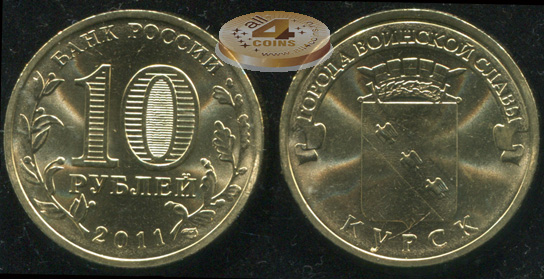 Курск. Города Воинской Славы. 2011 (Unc) СПМД