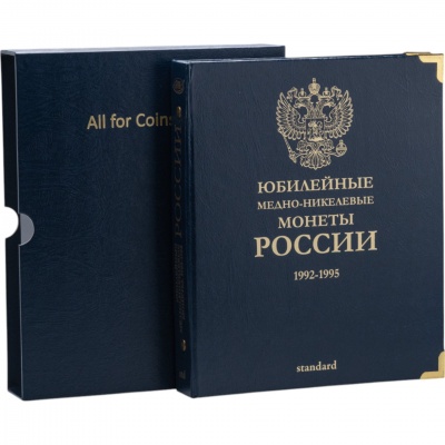 Альбом для юбилейных медно-никелевых монет России. Standard. В шубере (All for Coins/Whitman)