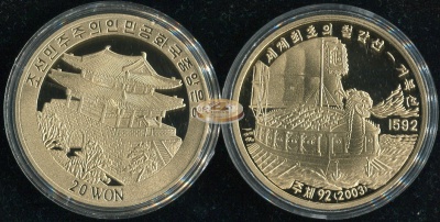 Корея Северная (КНДР). 20 вон. 2003 (Proof)