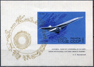 СССР. 1969. Сверхзвуковой самолёт Ту-144 (Блок. MNH OG)
