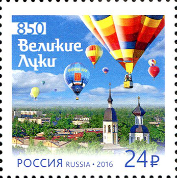 Россия. Выпуск марки, посвященной 850-летию города Великие Луки