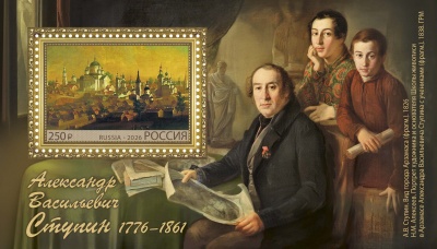 Россия. 2026. 250 лет со дня рождения А.В. Ступина, художника (Блок. MNH OG)