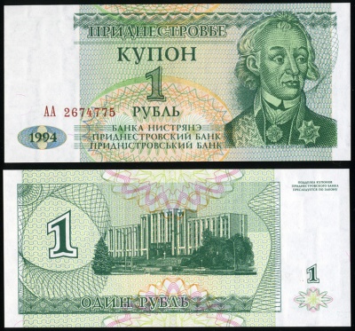 Приднестровье. 1 рубль (Unc) 1994