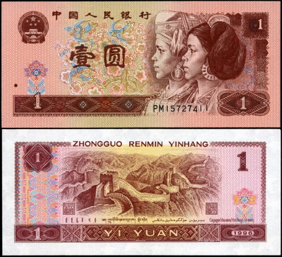 Китай. 1 юань (Unc) 1996
