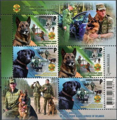 Беларусь. 2022. Служебные собаки пограничной службы (Почтовый блок. MNH OG)
