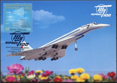 Россия. 2022. 100 лет авиационному конструкторскому бюро «Туполев».Гаш.Ульяновск (Картмаксимум.Mint)
