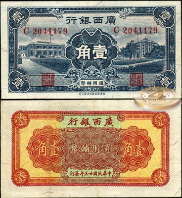 Китай (КвангСи банк). 1 цзяо (Unc) 1936
