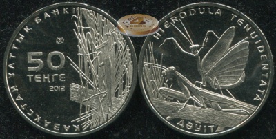 Казахстан. 50 тенге. 2012 (Unc)