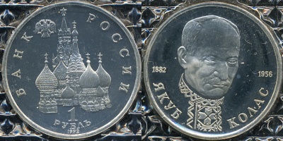 110 лет со дня рождения Я. Коласа (Proof)
