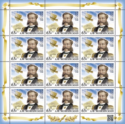 Россия. 2025. 201 лет со дня рождения А.Ф. Можайского (1825–1890) (Малый лист. MNH OG)