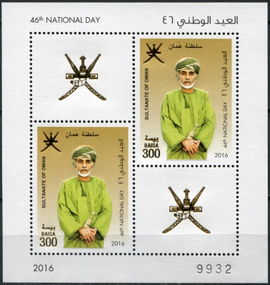 Оман. 2016. 46-й Национальный день (Блок. MNH OG)