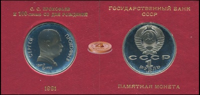 100 лет со дня рождения С. Прокофьева (Box-Proof)