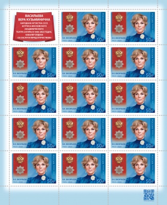 Россия. 2025. 100 лет со дня рождения В.К. Васильевой (Малый лист. MNH OG) Россия. 2025. 100 лет со дня рождения В.К. Васильевой (Малый лист. MNH OG)