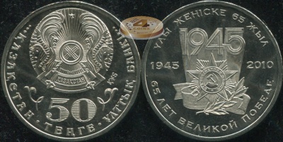 Казахстан. 50 тенге. 2010 (Unc)