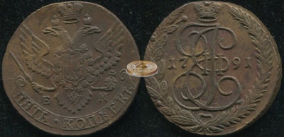 Россия. 5 копеек. 1791 (XF) Е.М.