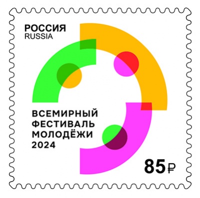 Россия. 2024. Всемирный фестиваль молодёжи 2024 в России (Почтовая марка. MNH OG)