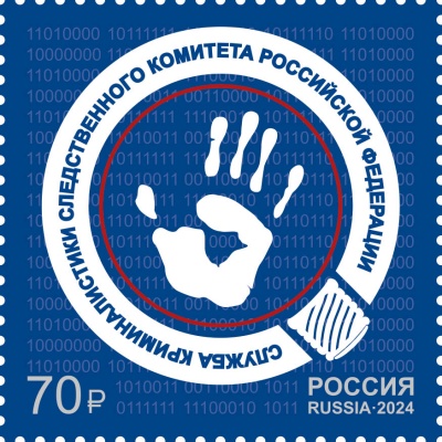 Россия. 2024. Служба криминалистики Следственного комитета Российской Федерации (Марка. MNH OG)