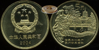 Китай. 5 юаней. 2004 (Proof)