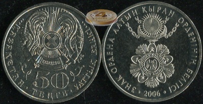 Казахстан. 50 тенге. 2006 (Unc)