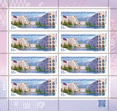 Россия. 2025. Образовательный центр «Сириус» (Малый лист. MNH OG)