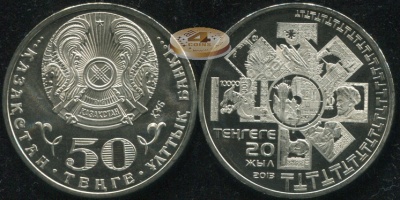 Казахстан. 50 тенге. 2013 (Unc)