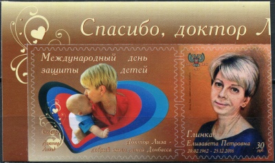 Донецкая Народная Республика. 2017. Глинка Елизавета Петровна, филантроп (Сцепка. MNH OG)