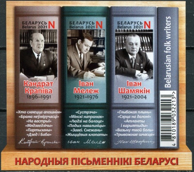 Беларусь. 2021. Народные писатели Беларуси (Почтовый блок. MNH OG. Неперфорированная)
