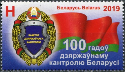 Беларусь. 2019. 100 лет государственному контролю Беларуси (Почтовая марка. MNH OG)